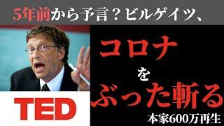 【コロナに負けるな】日本語初解説?：ビルゲイツが語るコロナへの見解: How we must respond to the coronavirus pandemic by Bill Gates