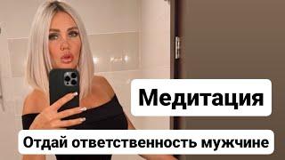 Медитация для женщин.