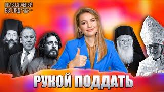 Кто стоит за кризисом в Православии? Как снимают сериал об Иисусе? Что ждет англиканскую церковь?