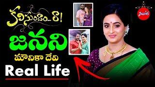 Kalisundam Raa Serial Janani Real life | Actress Mounika Devi Biography | Sithara # 121