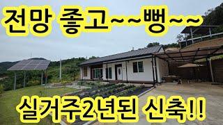 뻥 뚫린 전망+조용한 마을... 나만의 힐링하우스 여기 있어요! 2억5천! 충주시 주덕읍 250613