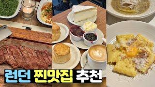 런던 찐맛집만 찾아다니는 영국 여행 브이로그 | 나는야 먹는 데 진심인 한국인 | 플랫아이언, 디슘, 반콘 | 메종베르토, 플랫화이트, 와치하우스