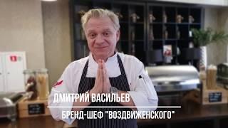 Питание в Парк-отель «Воздвиженское»