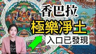 香巴拉終極預言，香巴拉隧道神秘入口找到了，一支100年前的神秘探險隊揭露了一切