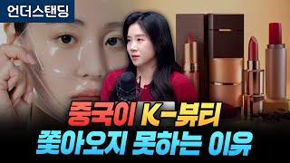 중국이 K-뷰티 당장 쫓아오지 못하는 이유 (시그나이트 파트너스 이새봄 수석)