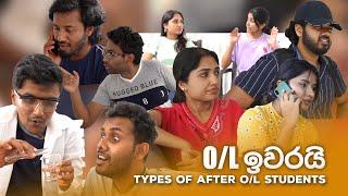 O/L ඉවරයි