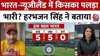 IND vs NZ Match News: India-New Zealand में किसका पलड़ा भारी? Harbhajan Singh ने बताया | Aaj Tak