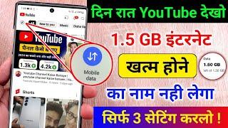 Youtube Hidden Settings to Save Mobile Data | Mobile Ka Internet (Data) Jaldi Khatam Ho Jata Hai