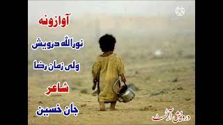 Super Hit Pashto Naat Noor Ullah Darwish And Wali Zaman