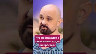 СКРЫТЫЕ ФОРМЫ ЗАВИСИМОСТИ! ВАЖНО ЗНАТЬ! #василийшуров #психиатр