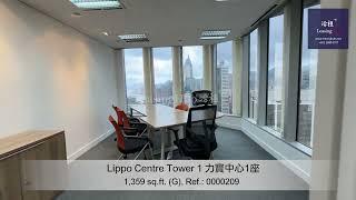 Lippo Centre Tower 1 Office For Lease｜力寶中心1座寫字樓出租 | 編號 Ref.:0000209