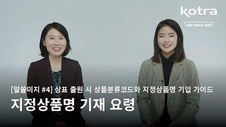 지정상품명 기재 요령