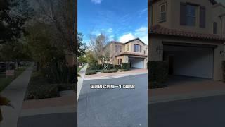 美国人买房也讲究“坐北朝南”吗？ #尔湾房产 #irvine #realestate
