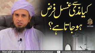 Kya Mazi Se Ghusal Farz Ho Jata Hai? | Solve Your Problems | Ask Mufti Tariq Masood