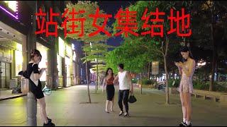 4K街拍廣州城中村站街女聚集地 Village in the city China girl midnight