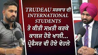 Trudeau ਸਰਕਾਰ ਨੇ International Students ਤੇ ਕੀਤੀ ਸਖ਼ਤੀ | Immigration | Study Permits | RED FM Canada