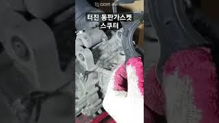 터진 동판가스켓 스쿠터