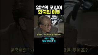 일본의 조상이 한국인 언어적 이유