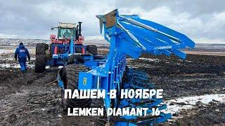 Приехали проведать плуг Lemken Diamant 16 #рекомендации #агроном #plug #сельское_хозяйство