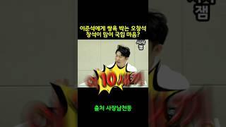 준석이 단일화 했음 김문수가 이기는거 정설임 ㅋㅋㅋㅋㅋ #오창석 #사장남천동