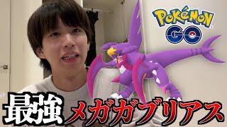 【ポケモンGO】メガガブリアス登場！最強！色違い出すぎ！