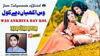 Was Ankhiya Day Kol | Tahir Khan Rokhri 2024 Official Song  jam zulqarnain official