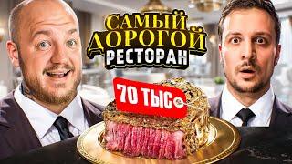 САМЫЙ ДОРОГОЙ ЯПОНСКИЙ РЕСТОРАН С ЧЕРНЕЦОМ! Потратили все деньги