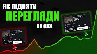 ЯК ШВИДКО ПРОДАВАТИ НА ОЛХ (як продавати та заробляти на олх)