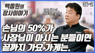 프랜차이즈 본사와 가맹점의 역할!ㅣ 백종원의 장사이야기