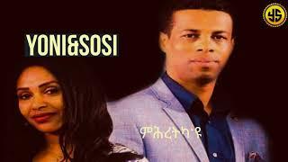 ምሕረትካ'ዩ YoniSosi- Tigrigna Mezmur Yonathan & SosunaYoniSosi