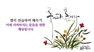 [캘리랑 그림이랑] 간단한 문장 쓰고 그림 그리기 -꽃이 피는 봄이다