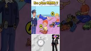 Кто убил няню? А или Б