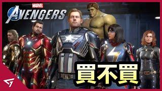 這是漫威粉絲所期待的遊戲嗎？【Marvel's Avengers 漫威復仇者聯盟】遊戲評測 Game Review