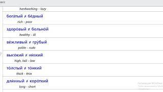 Прилагательные антонимы