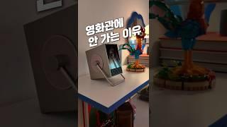 이거 하나면 우리 집이 영화관 #집꾸미기 #인테리어 #쿠팡추천 #방꾸미기 #빔프로젝터