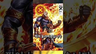 세상에서 가장 오래된 뮤턴트는?