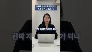 헤어지고 성관계 영상을 가지고 협박한다면?