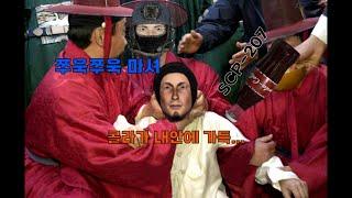 [SCP게임] 더...더는 못 마셔#scp #scpsecretlaboratory