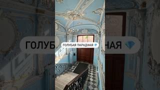Голубая парадная 