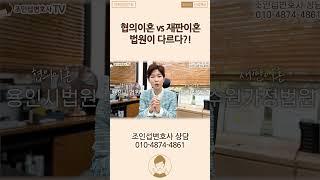 협의이혼과 재판이혼, 법원이 다릅니다.