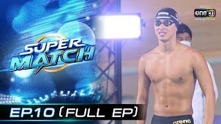 SUPER MATCH | EP.10 (FULL EP) | 13 ส.ค. 65 | one31