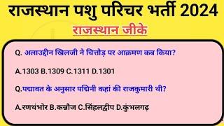 Rajasthan pashu parichar bharti/ Rajasthan gk classes by Lkc study point/ राजस्थान पशु परिचर भर्ती