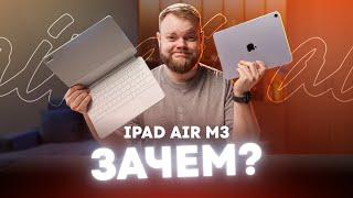 iPad Air M3 — мощный процессор, мертвый софт