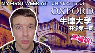 My Embarrassing First Week at Oxford University // 牛津大学尴尬故事2 开学前要读100本书？！