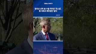한국산 선박 美 수출 막아온 '존스법', 美 의회서 폐지법안 발의
