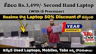 Second Hand Laptop only Rs.3,500/- ||Mobiles, Tabs, Monitors Cheapest Prices In Hyderabad - Telugu