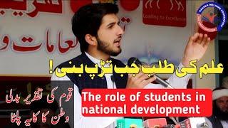 Best Urdu speach || Importance of education || The role of students in national development.