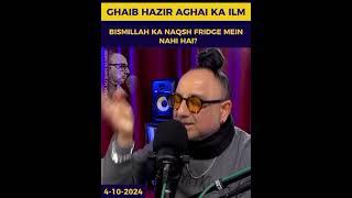 Gaib Hazir Ya Aagahi Ka Ilm: Naqsh Fridge Main Nahi Hai | #reels #shorts #trending