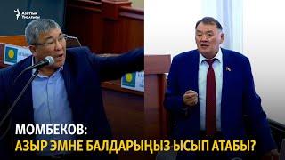 Момбеков: Кошомат кылып жүрүп Абылгазиевди кетирдиңер