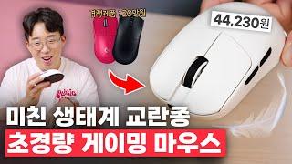 출시하자마자 10초만에 매진된 무선 초경량 게이밍 마우스 이건 좀 사기템입니다;;